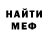 МЕФ кристаллы Ducks Nutts