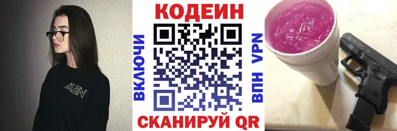 Кодеин напиток Lean (лин)  Староминская 